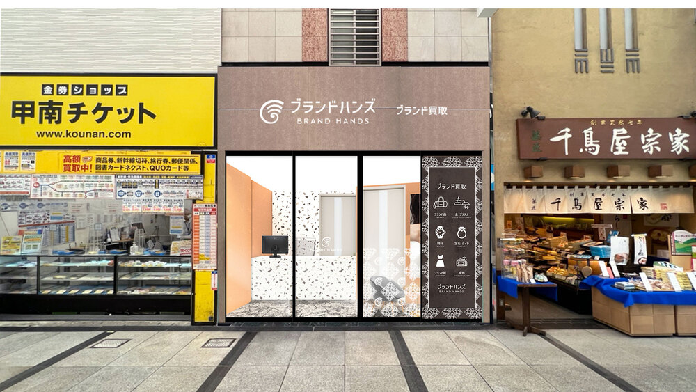 ブランド品買取専門店ブランドハンズ難波店