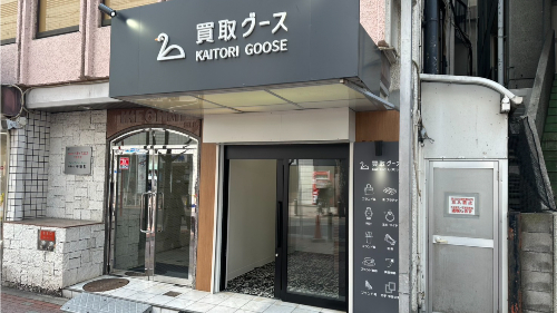 買取グース吹田江坂店外観斜め