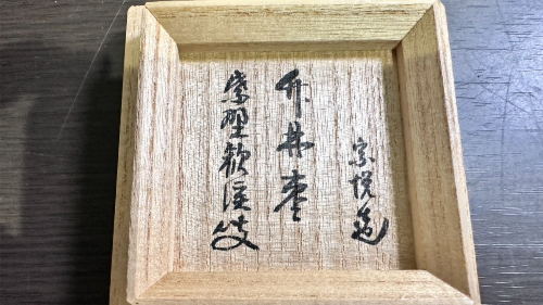 中棗蓋裏