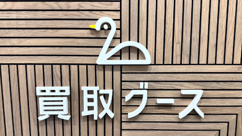 買取グースの店内ロゴ