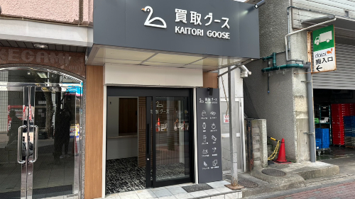 買取グース吹田江坂店外観斜め
