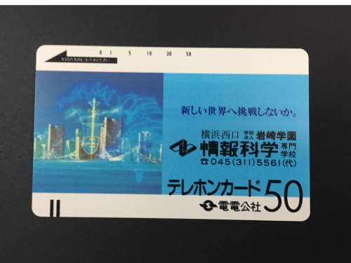 電電公社テレカ