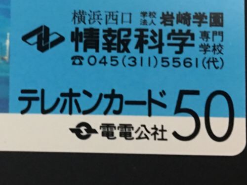 電電公社テレカ