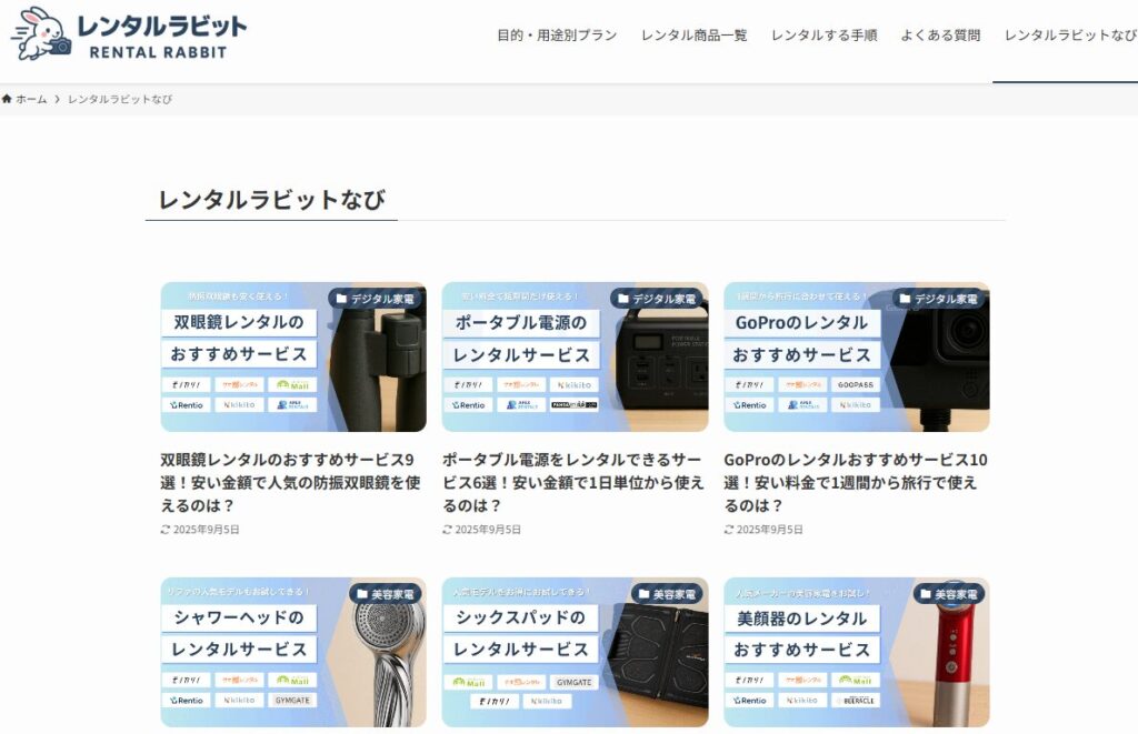 レンタルラビット