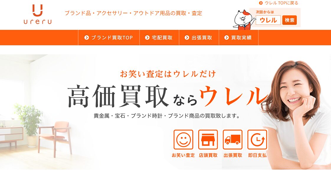 ウレル