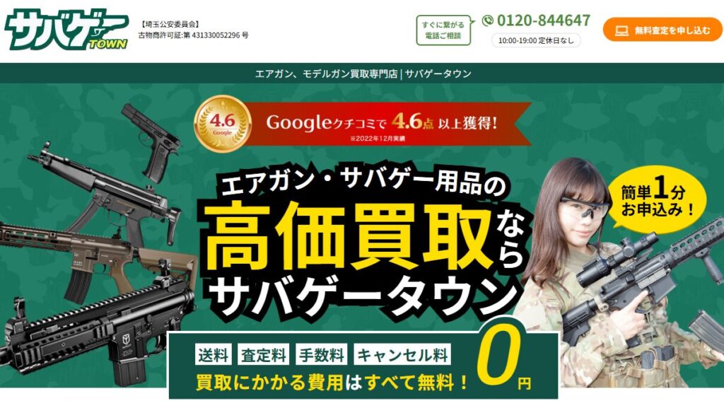 サバゲータウン