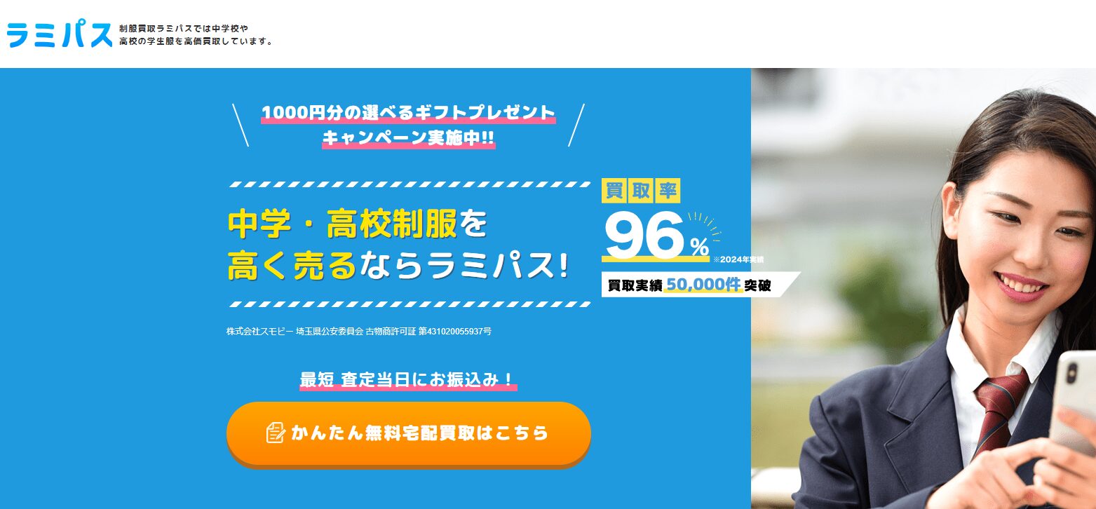 ラミパス