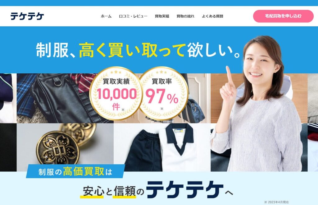 テケテケ