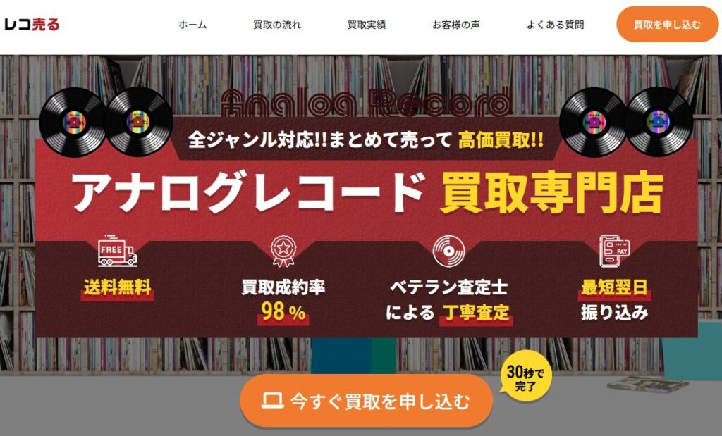 レコ売る