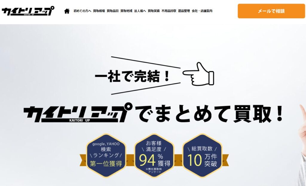 買取UP大阪