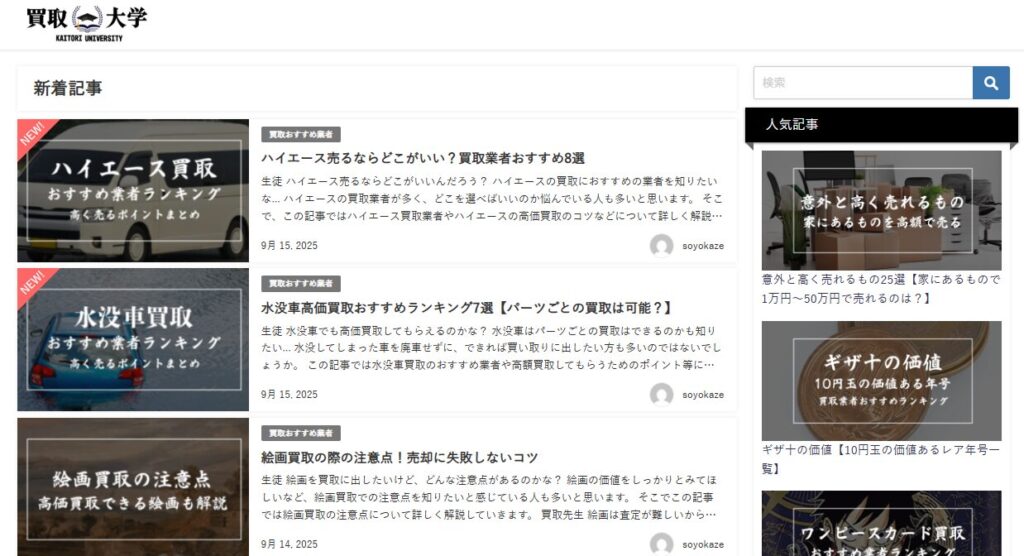 買取大学