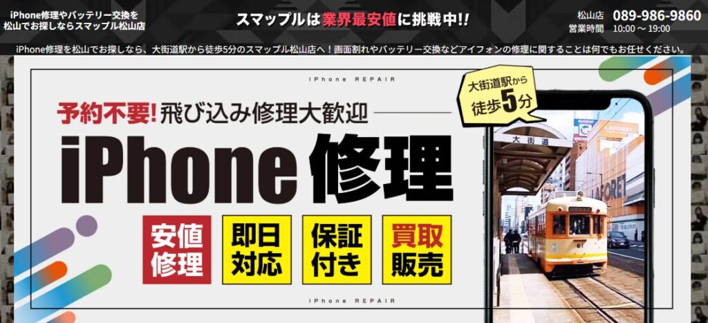 スマップル松山店