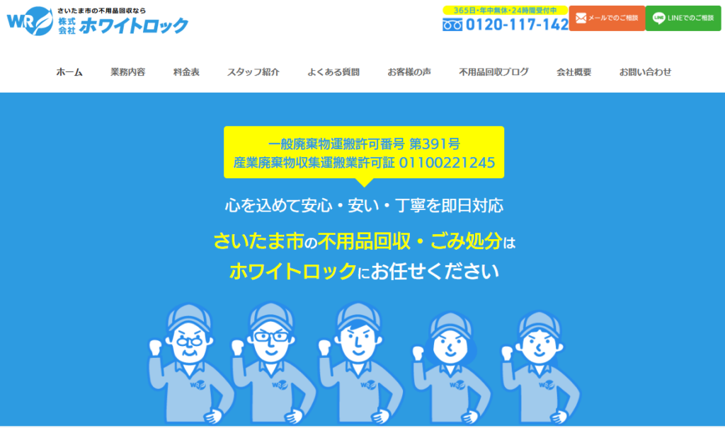 ホワイトロック